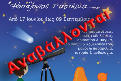 Αναβάλλονται και οι αυριανές εκδηλώσεις του Φεστιβάλ Γαλατσίου λόγω έντονων καιρικών φαινομένων