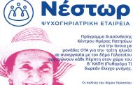 Την Πέμπτη 15 Σεπτεμβρίου θα λειτουργήσει και πάλι το Ιατρείο Μνήμης στο χώρο του Β' ΚΑΠΗ Γαλατσίου