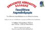 Δήλωσε εθελοντής στη νέα δράση «Αγκάλιασε τη γειτονιά σου» του Τμήματος Πρασίνου
