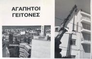 Κεραία «ΘΑΝΑΤΟΥ» στην οδό Κυπαρισσίας στο Γαλάτσι