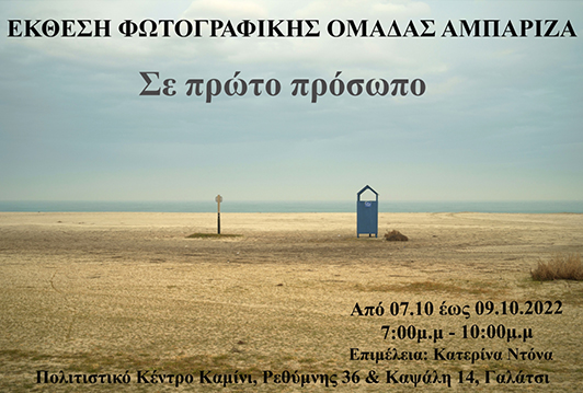 Έκθεση φωτογραφίας: 