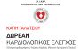 Αύριο Τετάρτη στο Καμίνι στις 19.00 η παρουσίαση του βιβλίου του Χρήστου Κιούπη