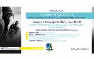 Ψυχική υγεία και ζωή παιδιά & έφηβοι