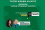 ΕΛΑ κι ΕΣΥ μαζί με τη ΔΡΑΣΗ στα 