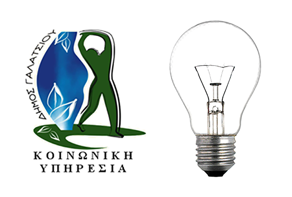 Επανασύνδεση Παροχής Ηλεκτρικού Ρεύματος