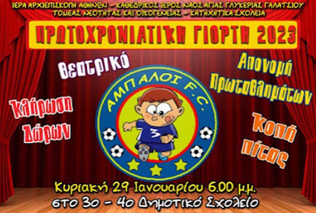 Γιορτή Νεολαίας και Ευλογία της Αγιοβασιλόπιττας των Κατηχητικών Σχολείων της Ενορίας Αγίας Γλυκερίας