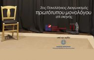 Πάρε και εσύ μέρος στον 