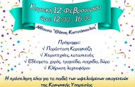 Αποκριάτικη εκδήλωση  για τα παιδιά των ωφελούμενων οικογενειών  της Κοινωνικής Υπηρεσίας