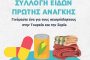 Τα ΚΑΠΗ Γαλατσίου διοργανώνουν ενημερωτικές ομιλίες με θέμα τις κάθε μορφής απάτες εις βάρος των ηλικιωμένων
