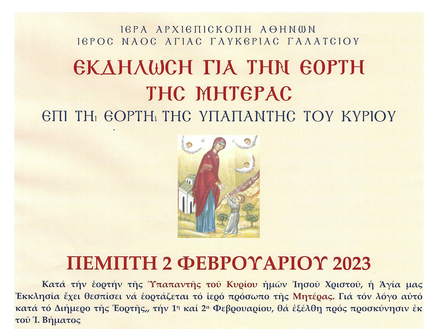 Εκδήλωση για την Μητέρα στον Ιερό Ναό Αγίας Γλυκερίας Γαλατσίου