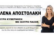 ΜΙΛΕΝΑ ΑΠΟΣΤΟΛΑΚΗ – Συνέντευξη στην εφημερίδα Γραμμή