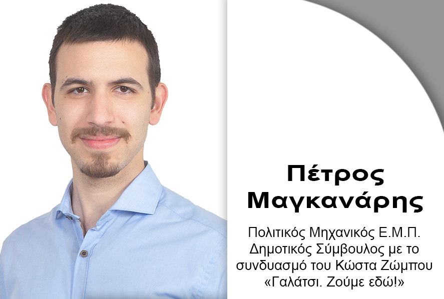 Parking: Υπάρχει λύση για το Γαλάτσι;