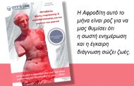 Ο Οκτώβριος είναι  μήνας αφιερωμένος στην πρόληψη και ενημέρωση για τον Καρκίνο του Μαστού.