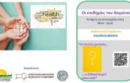 Διαδικτυακή ενημέρωση με θέμα : «Οι Επιδημίες του Χειμώνα – Οι Πολίτες ρωτούν, οι Ειδικοί Ιατροί απαντούν»