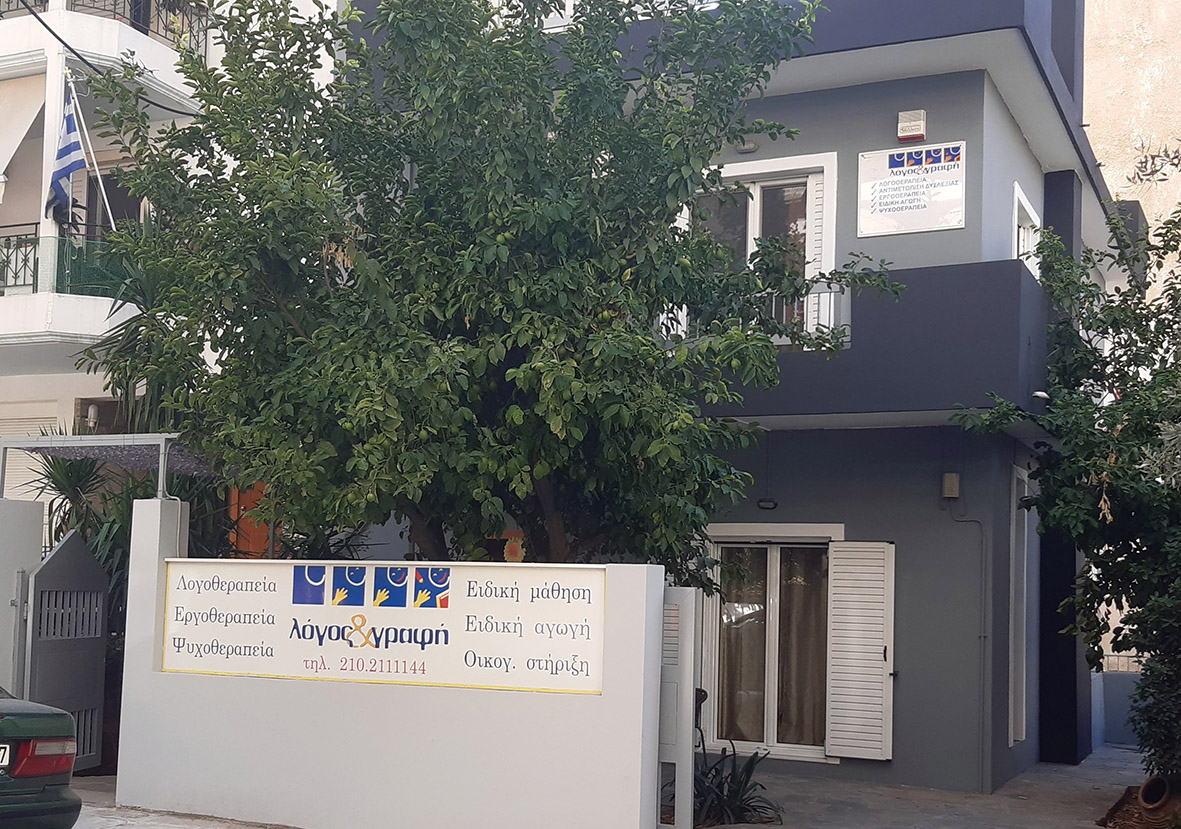 30 χρόνια «Λόγος και Γραφή»