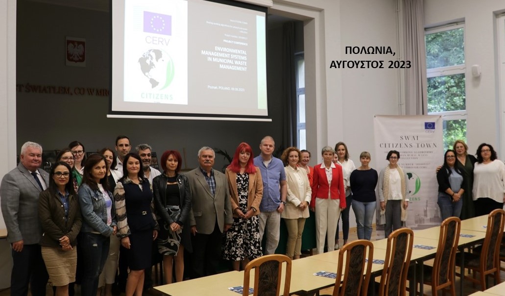 Τον Απρίλιο του 2024 η 4η Διεθνής συνάντηση του ευρωπαϊκού προγράμματος SwAl, στο Γαλάτσι