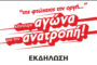 Μεγάλη νίκη του Γιώργου Μαρκόπουλου στην ΠΕΔΑ με ποσοστό 56,9%