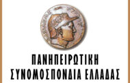 ΠΙΤΑ ΤΟΥ ΗΠΕΙΡΩΤΗ 2024