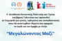 Εκδήλωση της ΟΜ ΣΥΡΙΖΑ Γαλατσίου με τίτλο «Ζωή με αξιοπρέπεια»