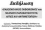 Εκδήλωση για τα ΚΑΠΗ Γαλατσίου την Παρασκευή 5 Απριλίου, στο Άλσος Βεΐκου, με αφορμή την Παγκόσμια Ημέρα Υγείας