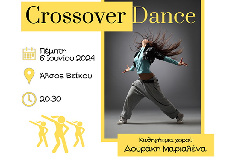 Παράσταση μοντέρνου χορού «Crossover dance», την Πέμπτη 6 Ιουνίου 2024, στις 20:30, στο Ανοιχτό Θέατρο Άλσους Βεΐκου