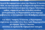 Να παρθούν μέτρα για την προστασία των μαθητών και του διδακτικού προσωπικού στα σχολεία τις ημέρες του καύσωνα