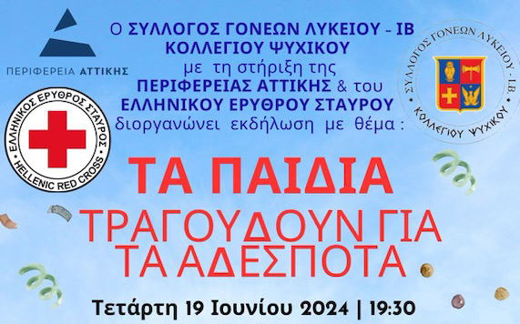 Τα παιδιά τραγουδούν για τα αδέσποτα