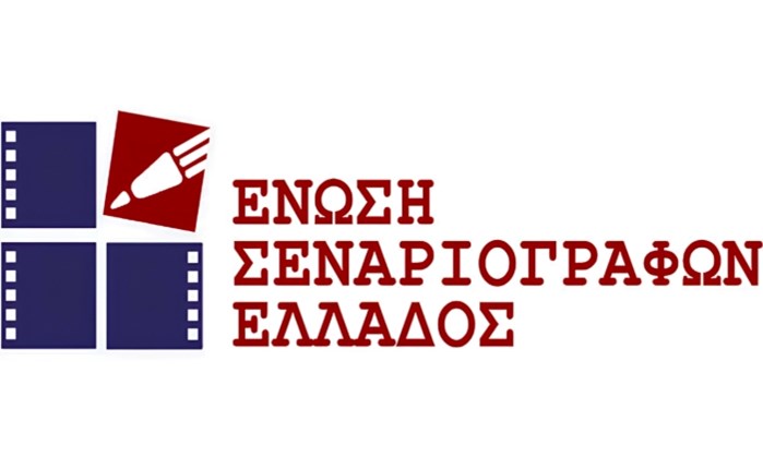 ΠΑΡΑΤΑΣΗ ΣΥΜΜΕΤΟΧΩΝ έως 9/9 στους Πανελλήνιους Διαγωνισμούς: Πρωτότυπου Σεναρίου για Ταινία Μικρού και Μεγάλου Μήκους, Θεατρικού Έργου, Στίχου της Ένωσης Σεναριογράφων Ελλάδος