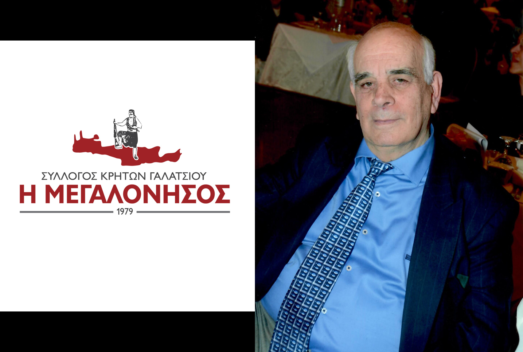 Ανακοίνωση Συλλόγου Κρητών Γαλατσίου