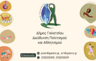 Ξεκίνησαν οι εγγραφές για το Δημοτικό Κολυμβητήριο, το Γυμναστήριο Γυναικών, το Τένις και τις Καλλιτεχνικές Δραστηριότητες