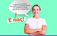 Έως τις 12 Ιουνίου οι αιτήσεις εισαγωγής καταρτιζόμενων στη Σχολή Επαγγελματικής Κατάρτισης ΑμεΑ Αθήνας της ΔΥΠΑ, για το σχολικό έτος 2025-2026