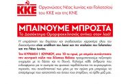 Δράση των οργανώσεων του ΚΚΕ για το δασόκτημα Ομορφοκκλησίας
