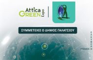 Ο Δήμος Γαλατσίου συμμετέχει στην 4η Attica Green Expo, 28 έως 31 Μαΐου 2025, στο Κλειστό Ολυμπιακό Γήπεδο Tae Kwon Do