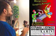 Θέατρο Σκιών Σωκράτης Κοτσορές - 