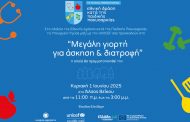 Μεγάλη γιορτή για άσκηση & διατροφή στο Άλσος Βεΐκου