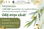 Εγκαίνια Ιερού Ναού Αγίας Γλυκερίας Γαλατσίου