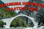 ΜΝΗΜΕΣ - Ένα ταξίδι στις ρίζες, τους χορούς και τις πατρίδες