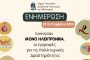 Αναλυτικά το πρόγραμμα όλων των καλλιτεχνικών δραστηριοτήτων στο ΠΑΛΑΙ για το έτος 2025-2026