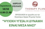 Εκδήλωση για την Παγκόσμια Ημέρα Ψυχικής Υγείας στο Γαλάτσι
