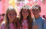 2η Γιορτή των Χρωμάτων στο Άλσος Βεΐκου