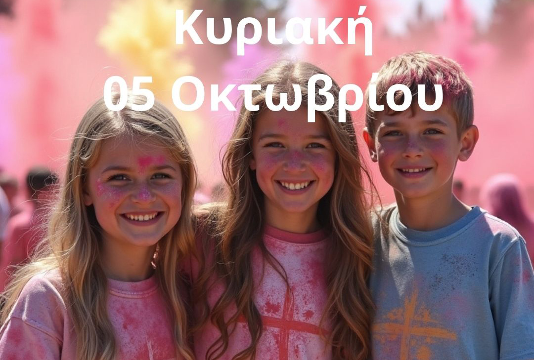 2η Γιορτή των Χρωμάτων στο Άλσος Βεΐκου