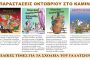 Σε Γαλάτσι και Νέα Ιωνία ο Κυβερνητικός Εκπρόσωπος Παύλος Μαρινάκης