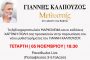 Τρίτη αποστολή αλληλεγγύης στο Δήμο Φαρκαδόνας Θεσσαλίας από τη