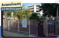 Προσωρινή διακοπή λειτουργίας της παιδικής χαράς στην πλατεία Κύπρου, λόγω συντήρησης οργάνων και αλλαγής δαπέδου