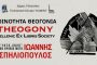 Ο Παύλος Μαρινάκης στις «Ημέρες Περικλέους»