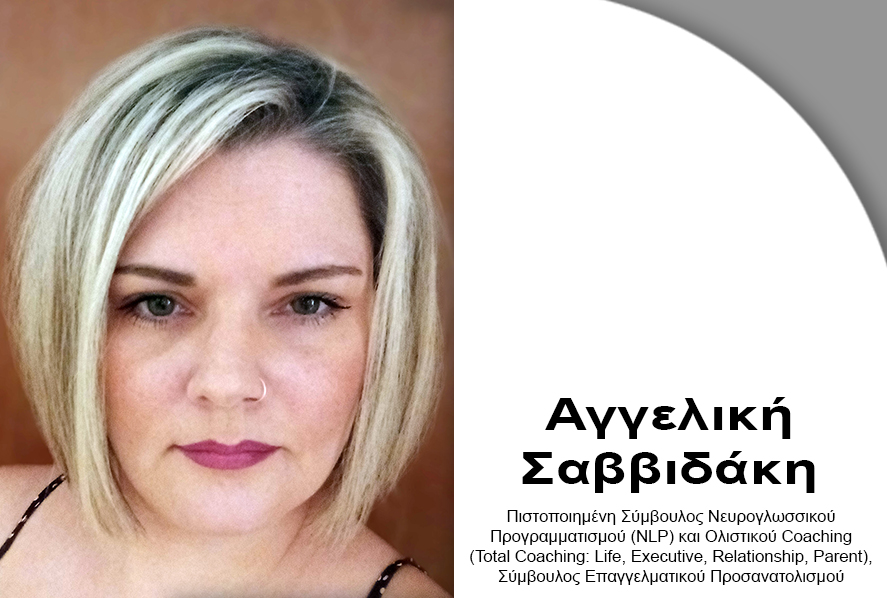 Εάν επιθυμείς την αλλαγή… υπάρχουν τρόποι!!!