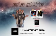 Οι  eΛa mΩΡe στο ΙΛΙΟΝ plus