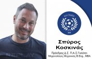 ΠΑΣ Γαλάτσι: Επένδυση στα παιδιά, επένδυση στο μέλλον της πόλης μας