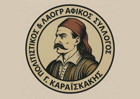 Ο Πολιτιστικός & Λαογραφικός Σύλλογος Βλυζιανών Γ. Καραϊσκάκης σας προσκαλεί στην κοπή της Πρωτοχρονιάτικης Πίτας