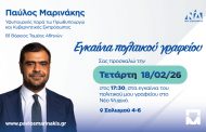 Εγκαίνια Πολιτικού Γραφείου Παύλου Μαρινάκη